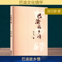 巴渝故乡情