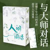 人间词话