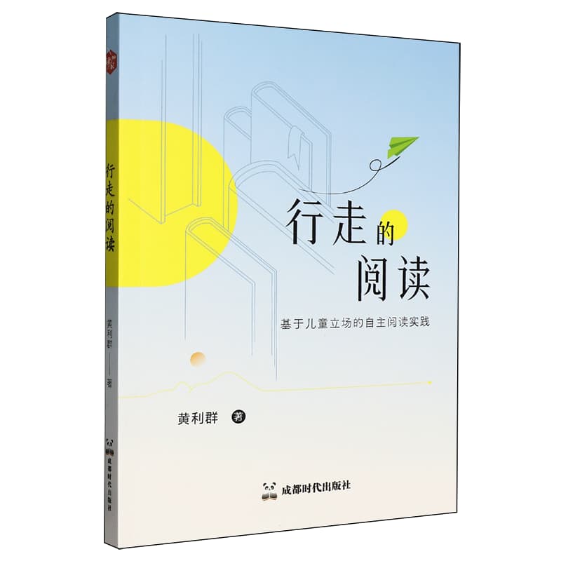 行走的阅读