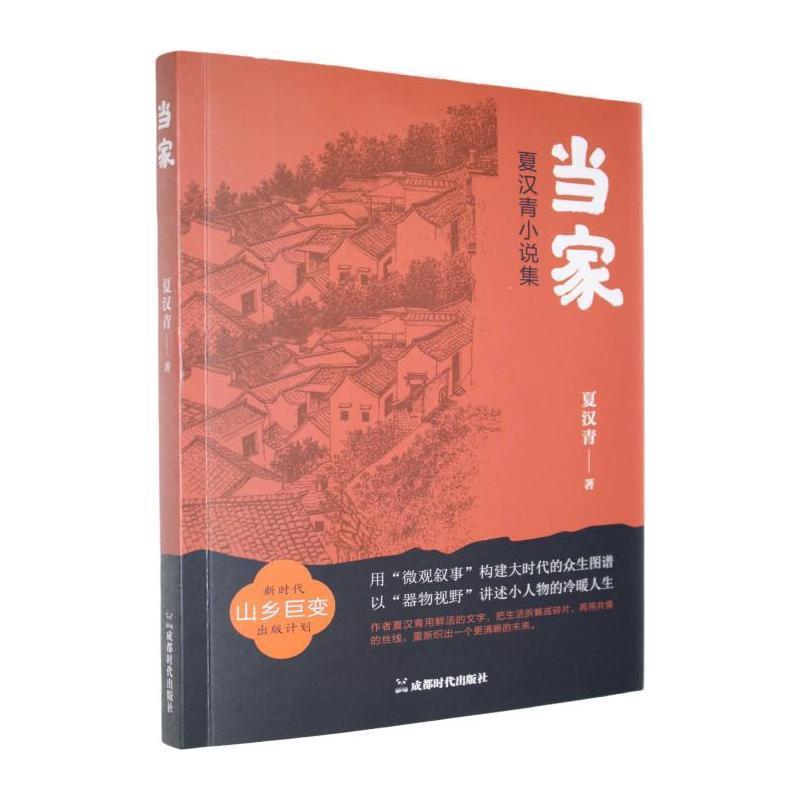 当家