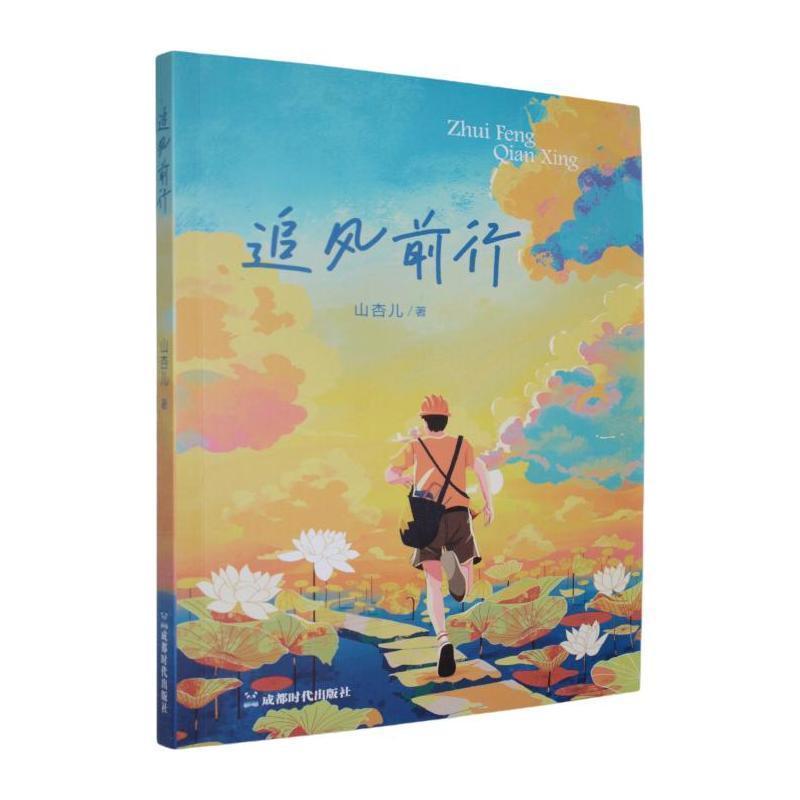 追风前行