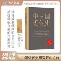 中国近代史
