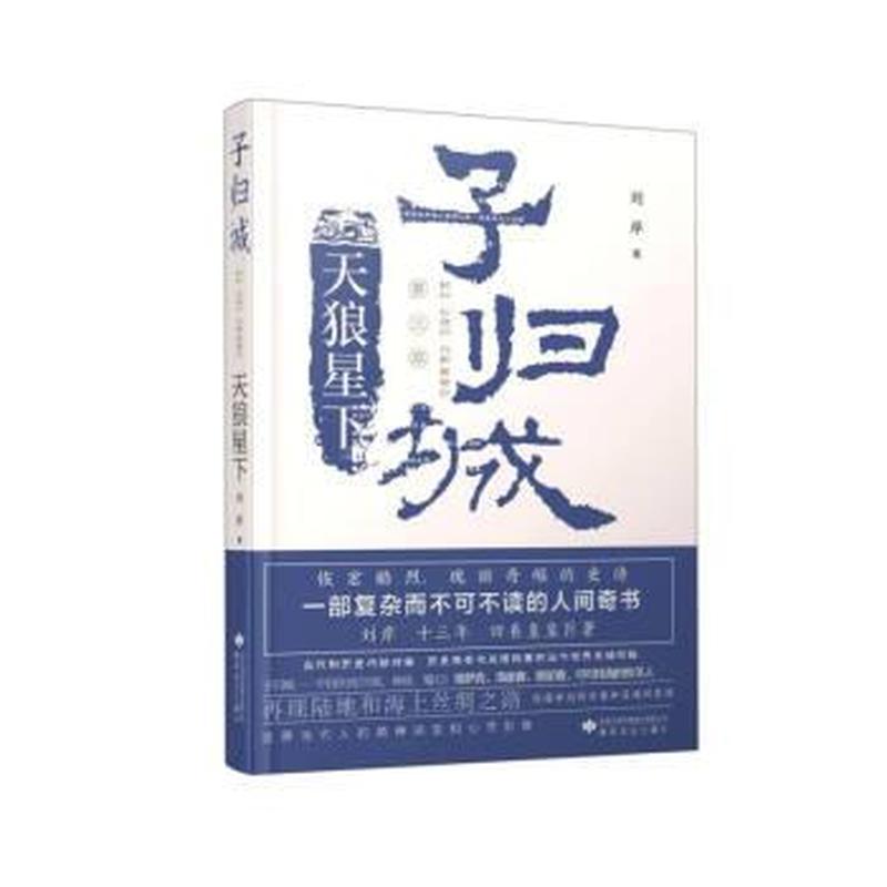 子归城(第三部):天狼星下