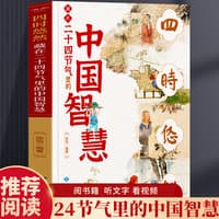 四时悠然——藏在二十四节气里的中国智慧