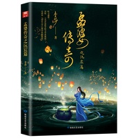 孟婆传奇之沅宸篇
