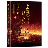 孟婆传奇之南葵篇