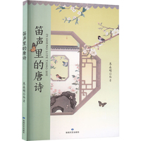 笛声里的唐诗