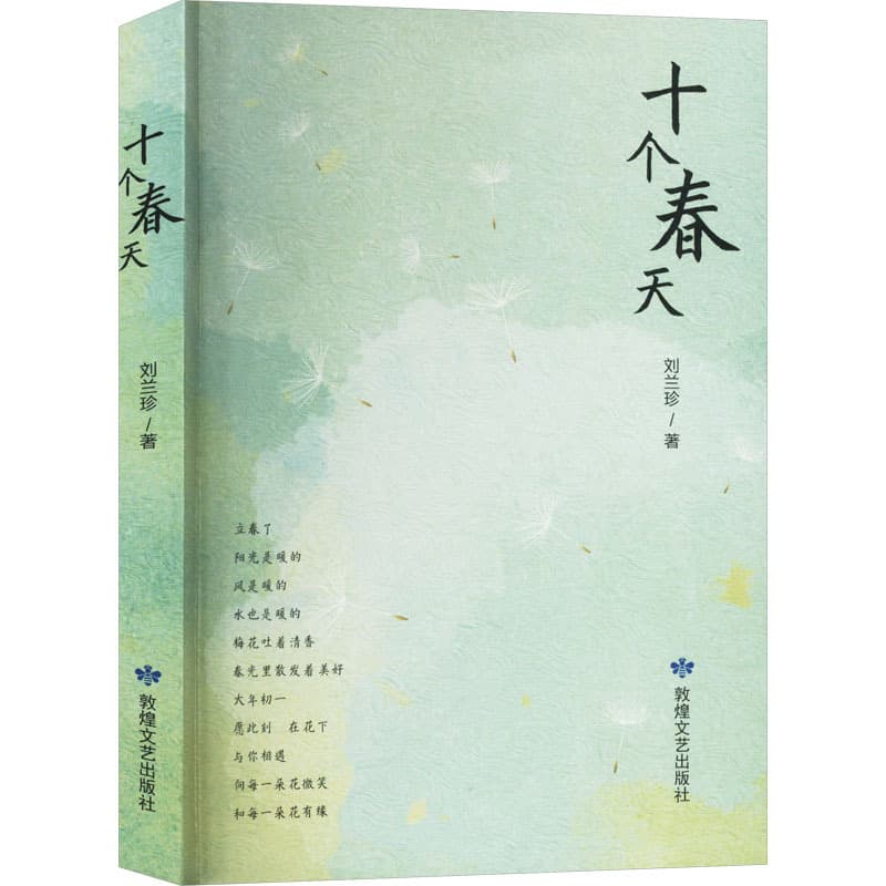 十个春天