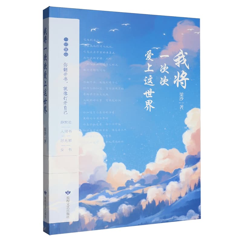 我将一次次爱上这世界