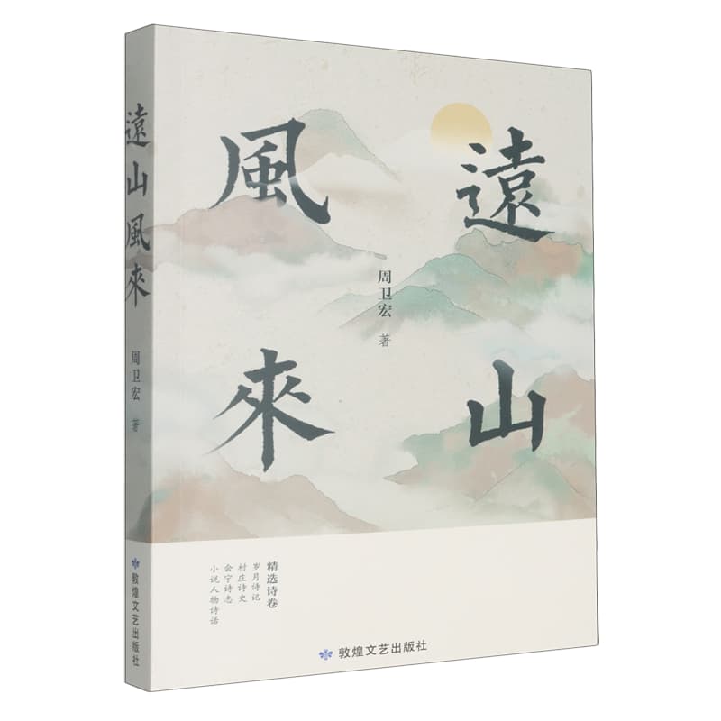 远山风来