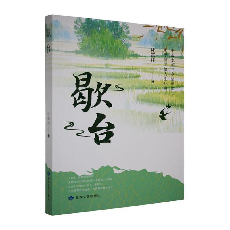 歇台