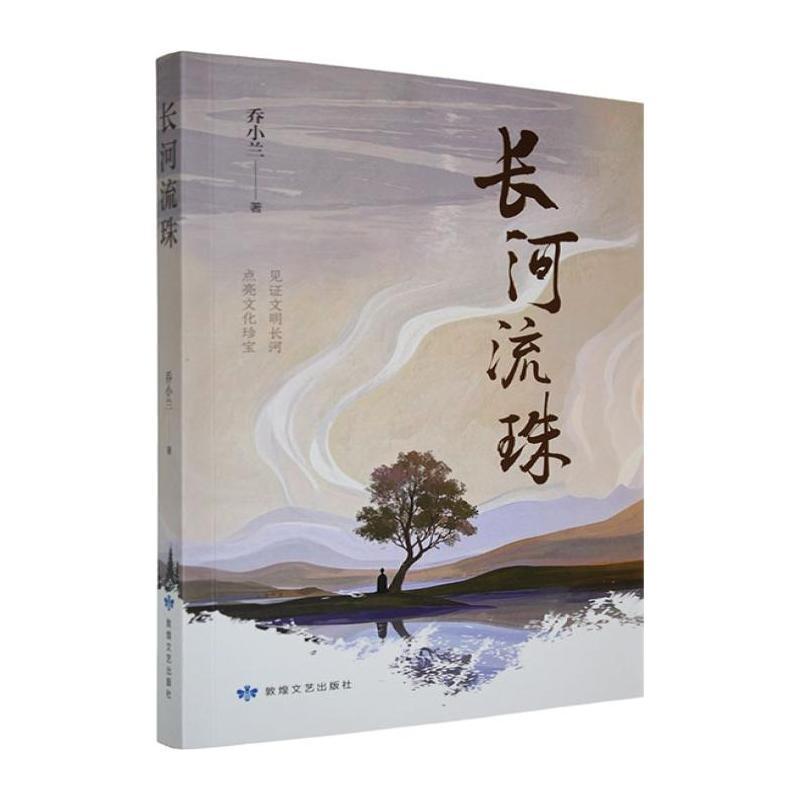 长河流珠