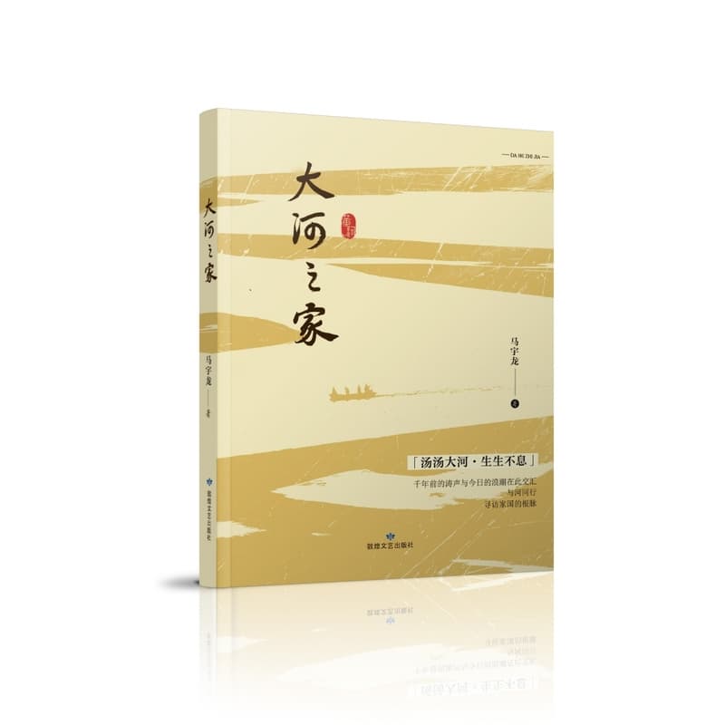 大河之家