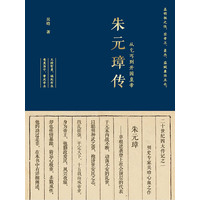 朱元璋传