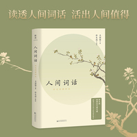 人间词话——许文雨讲评本