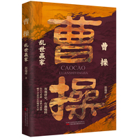 曹操——乱世赢家