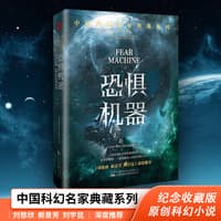恐惧机器