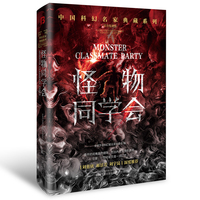 怪物同学会
