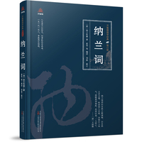 纳兰词
