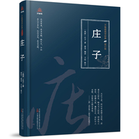 庄子