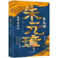 朱元璋——九字定江山