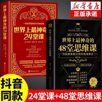 世界上最神奇的48堂思维课