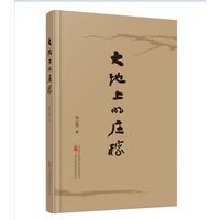 大地上的庄稼