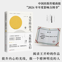 无穷的远方，无数的人们