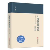 人迹板桥剑凝霜