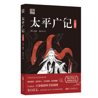 太平广记——手绘图鉴