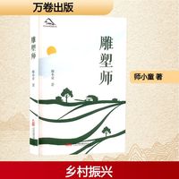 雕塑师