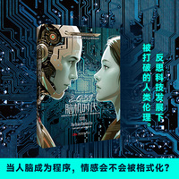 2039：脑机时代