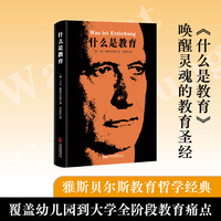 什么是教育