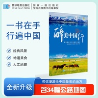 醉美中国行