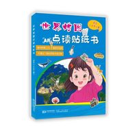 世界地图点读贴纸书