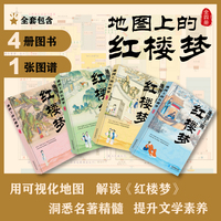 地图上的红楼梦