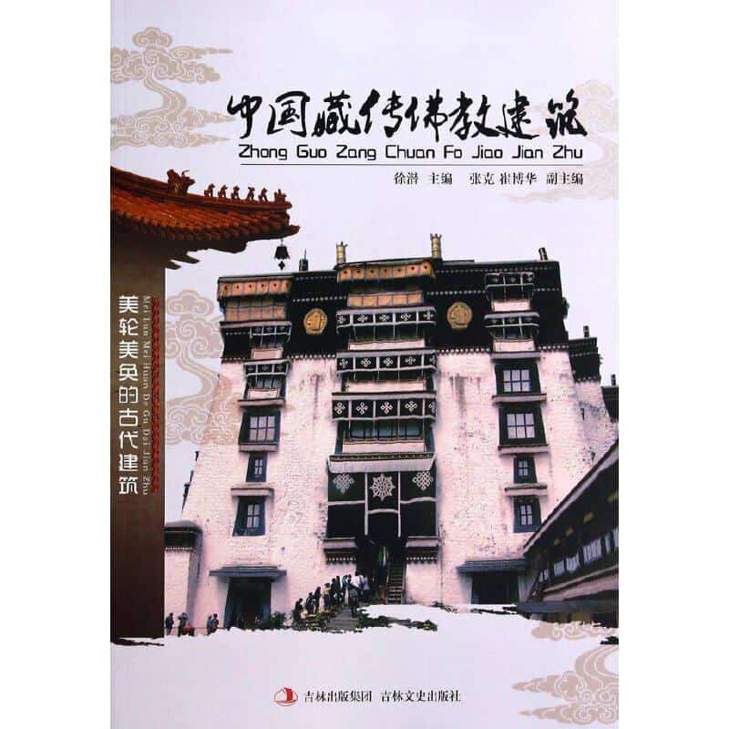 中国藏传佛教建筑