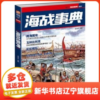 海战事典
