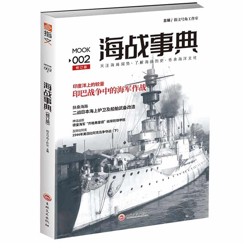 海战事典(2)