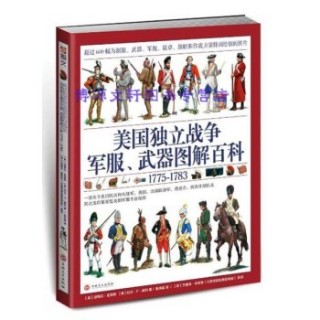 美国独立战争军服、武器图解百科——1775-1783——1775-1783