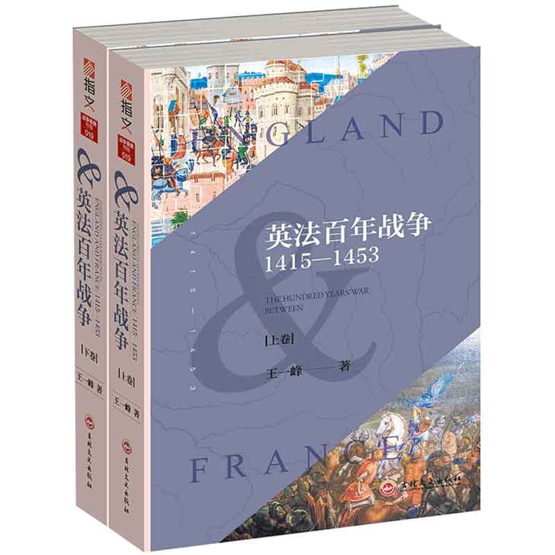 英法百年战争——14151453(上卷)
