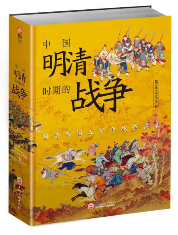 中国明清时期的战争