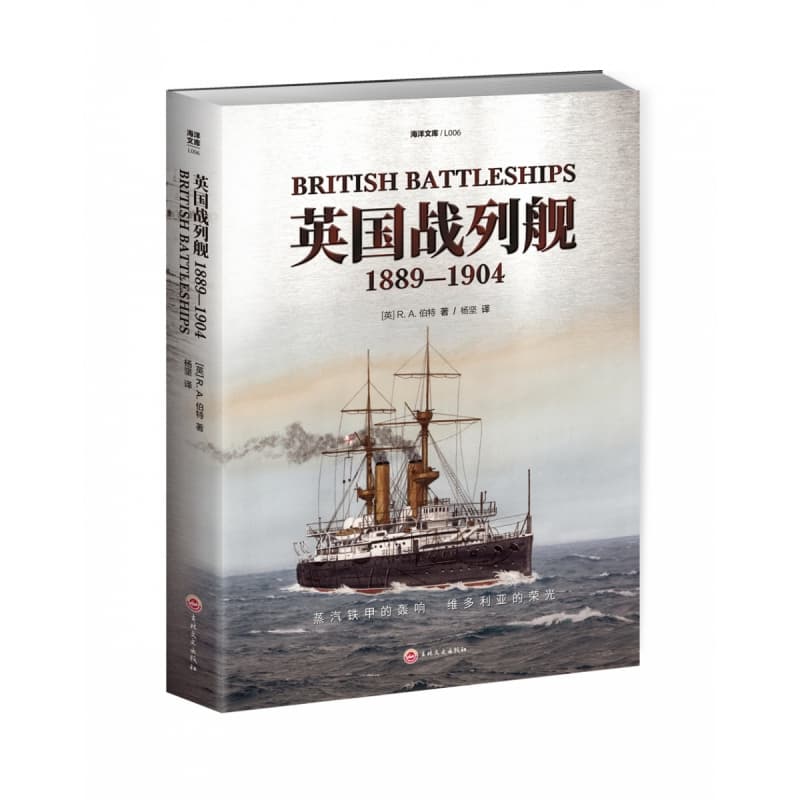 英国战列舰——1889-1904