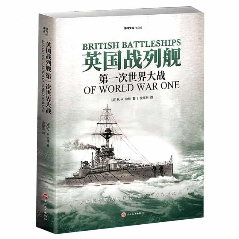 英国战列舰——第一次世界大战——of world war one