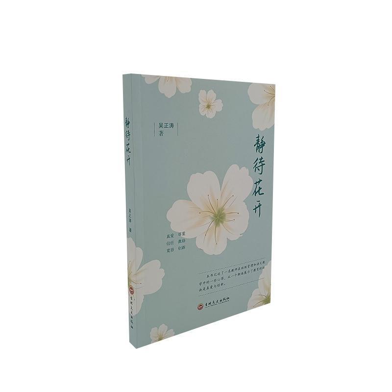 静待花开
