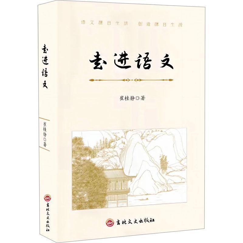 走进语文