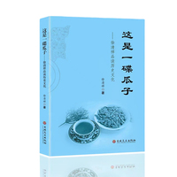 这是一碟瓜子——徐清祥品读历史文化