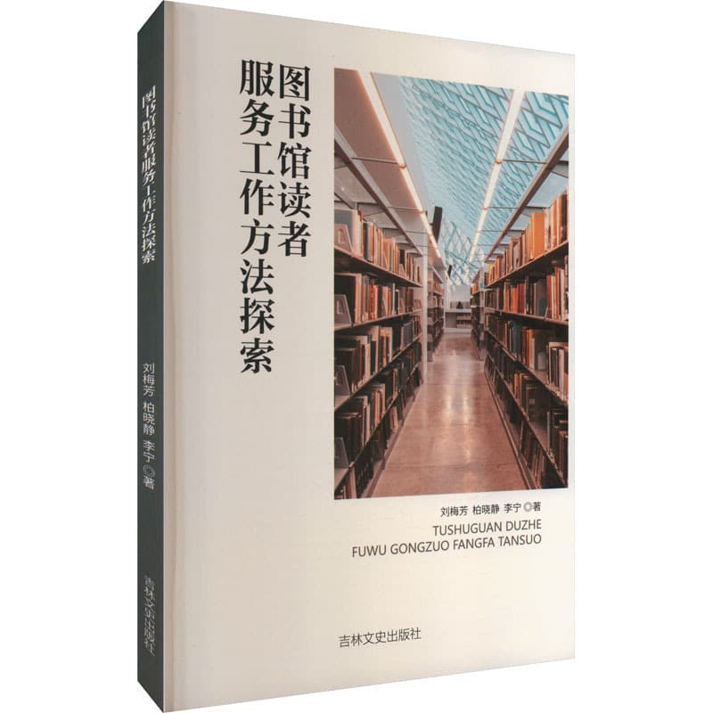 图书馆读者服务工作方法探索