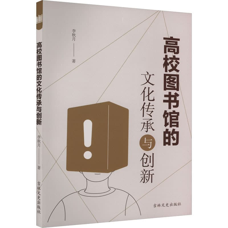 高校图书馆的文化传承与创新
