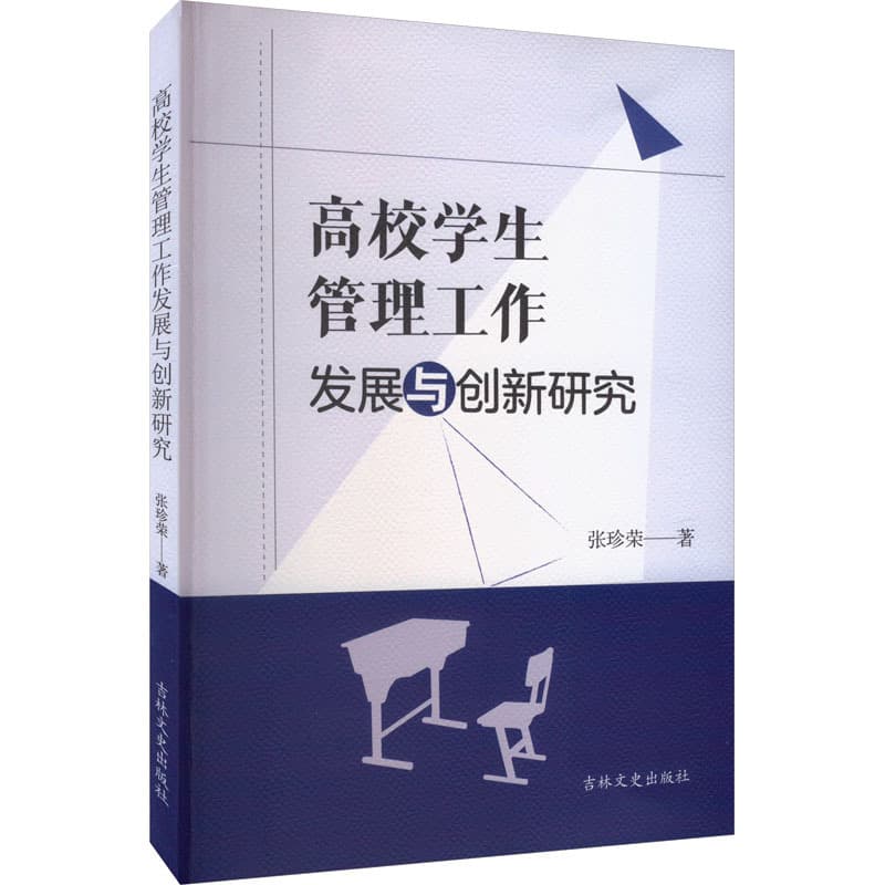 高校学生管理工作发展与创新研究